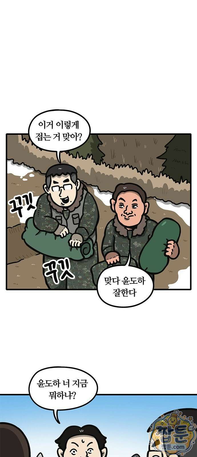 중대장은 실망했다 91화 1