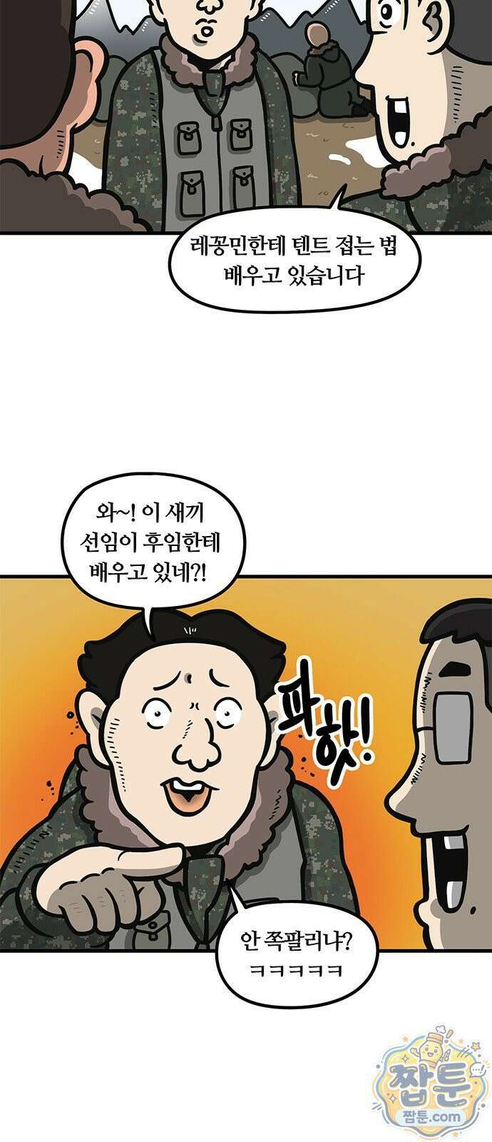 중대장은 실망했다 91화 2