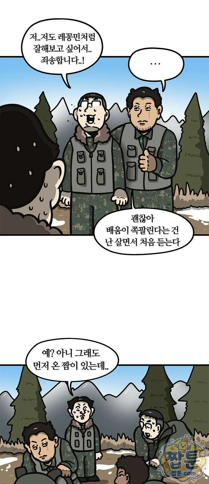 중대장은 실망했다 91화 3
