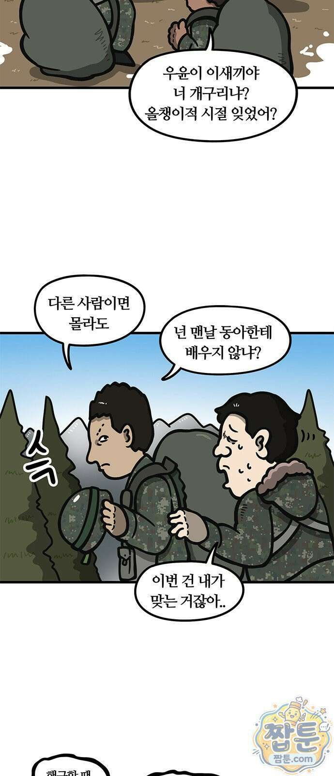 중대장은 실망했다 91화 4