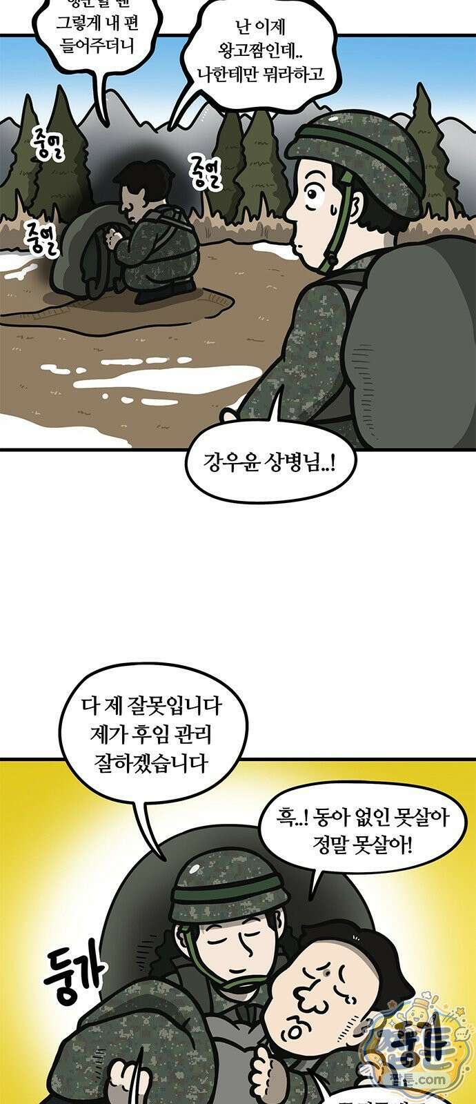 중대장은 실망했다 91화 5
