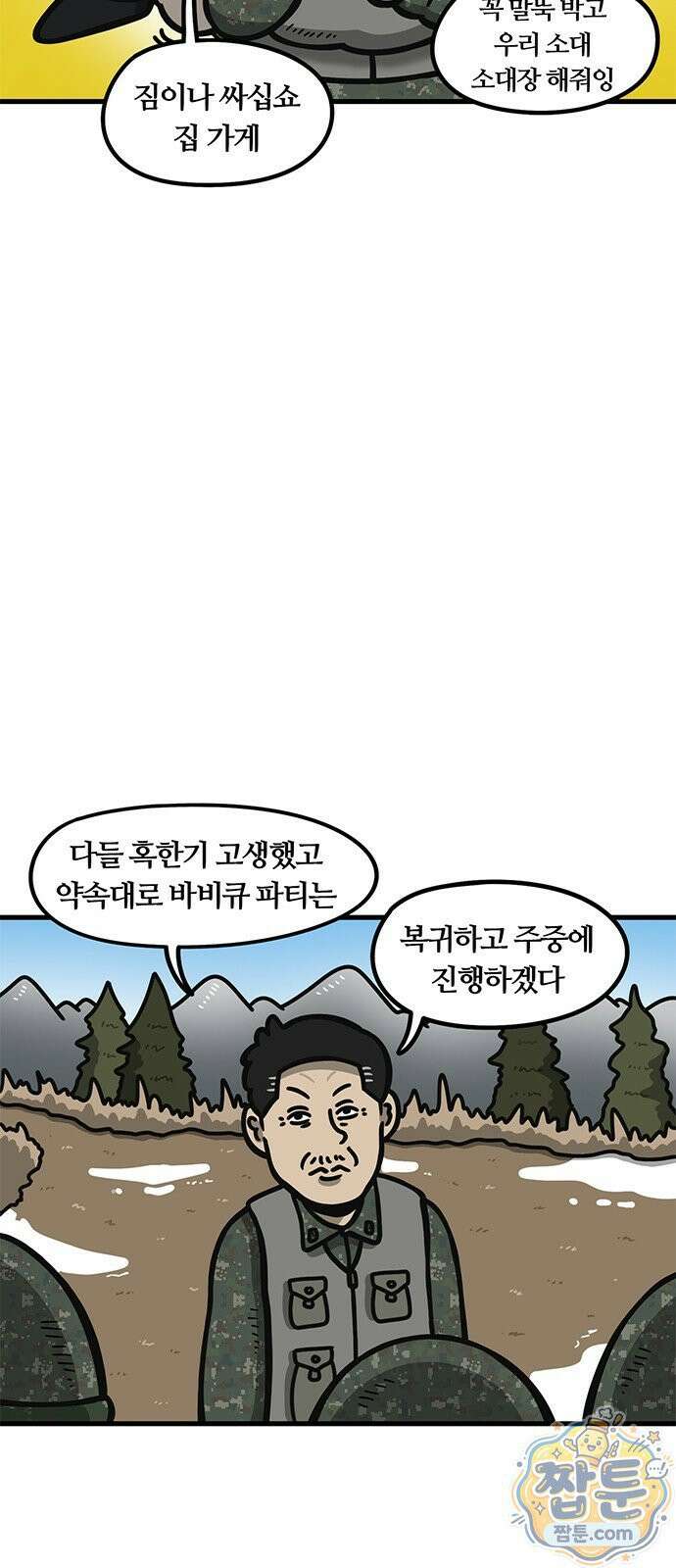 중대장은 실망했다 91화 6