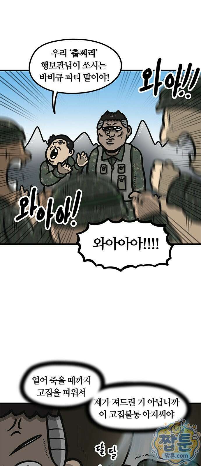 중대장은 실망했다 91화 7