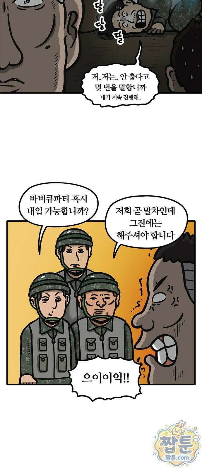 중대장은 실망했다 91화 8