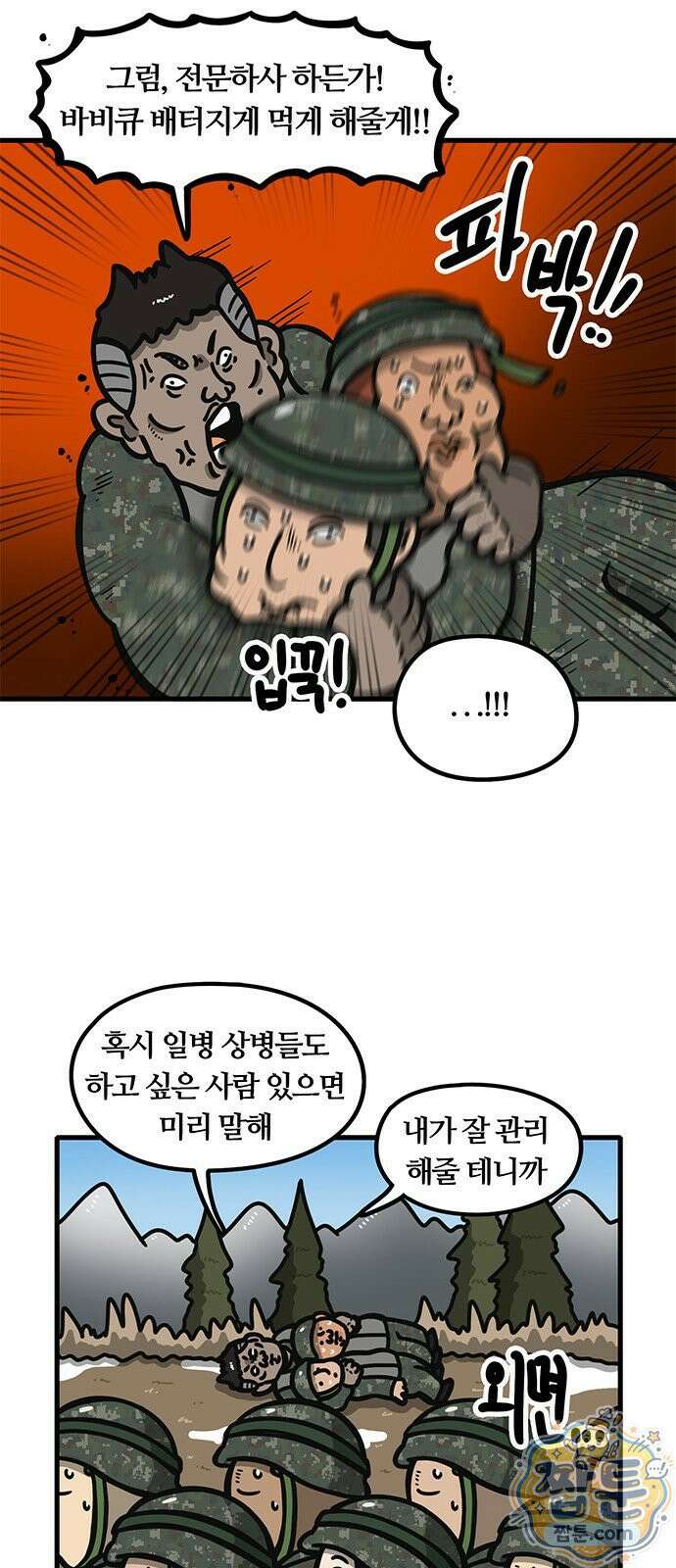 중대장은 실망했다 91화 9