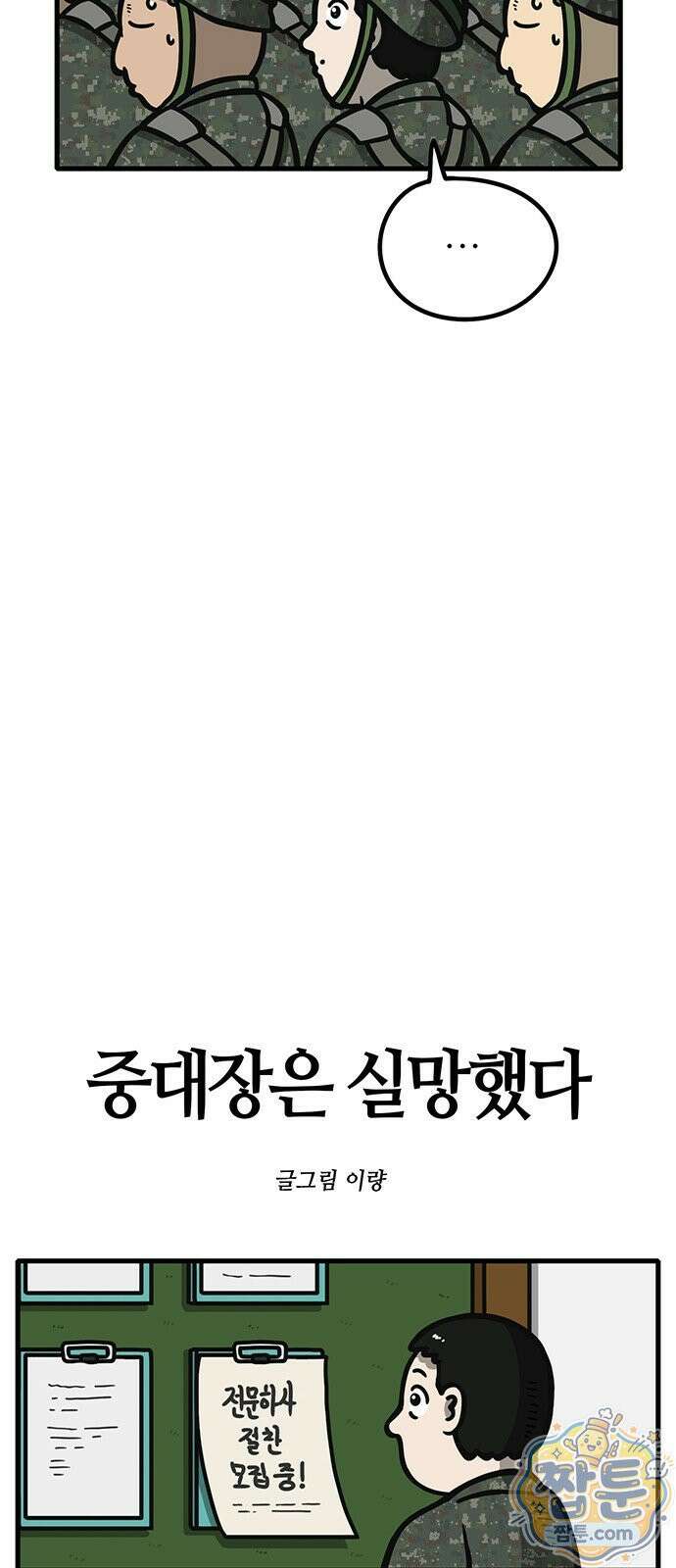 중대장은 실망했다 91화 10