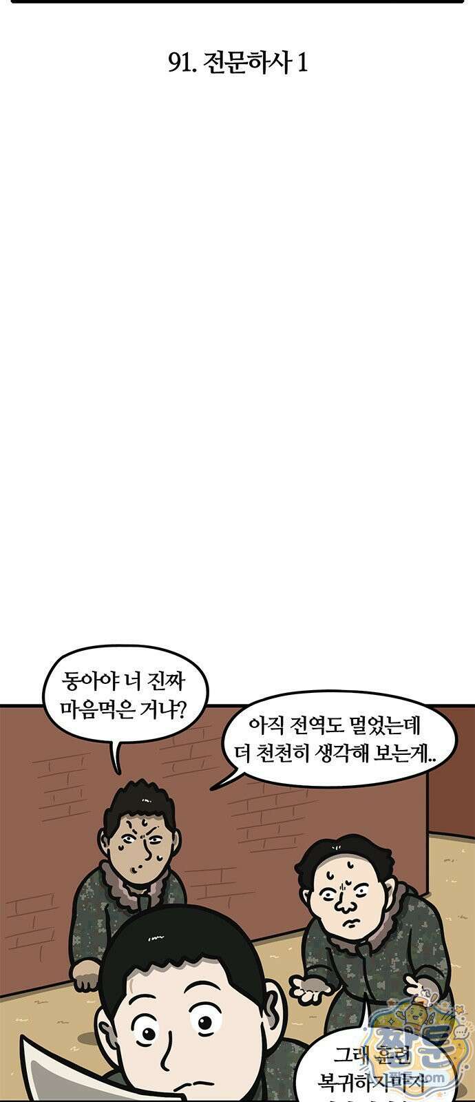 중대장은 실망했다 91화 11
