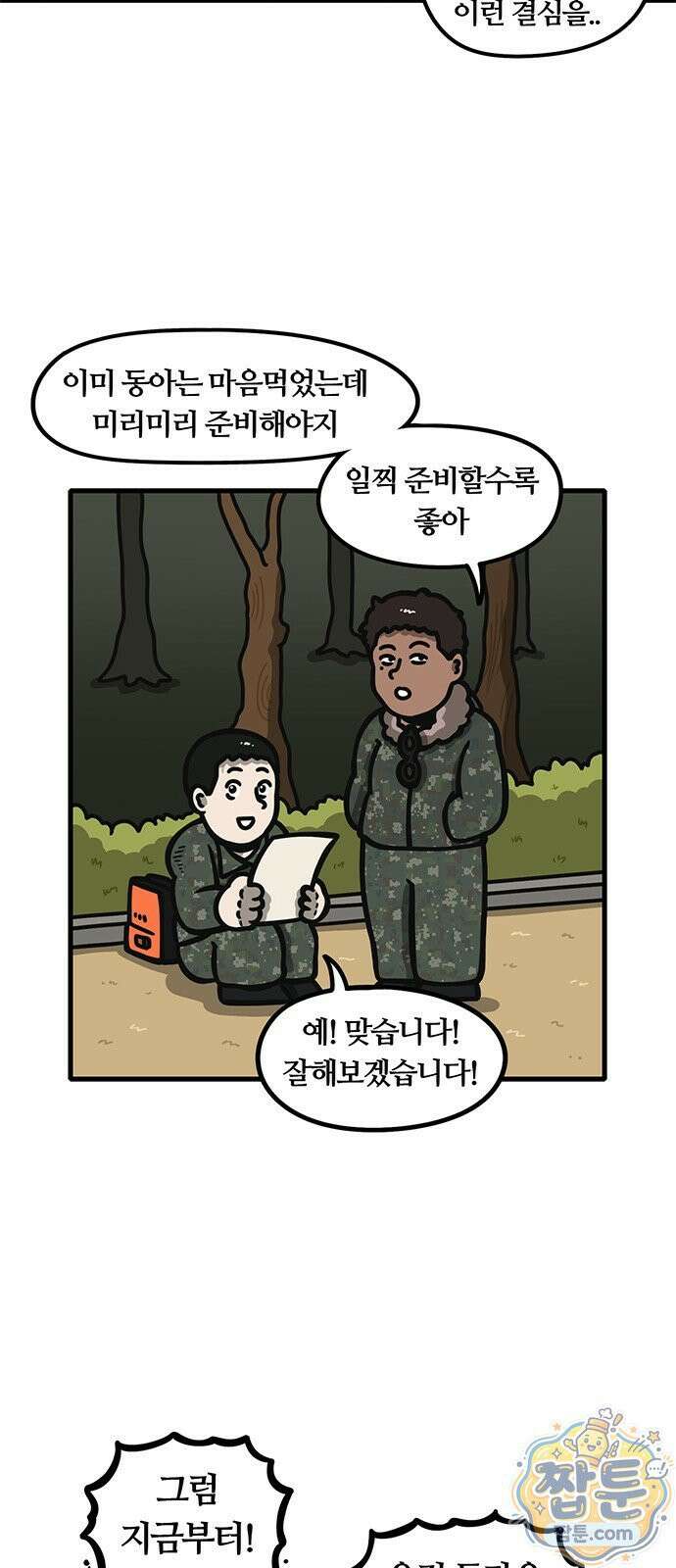 중대장은 실망했다 91화 12