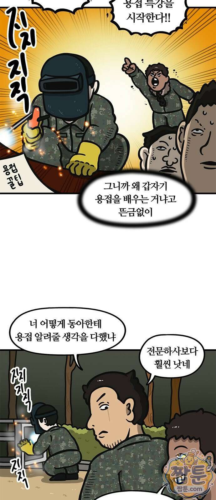 중대장은 실망했다 91화 13