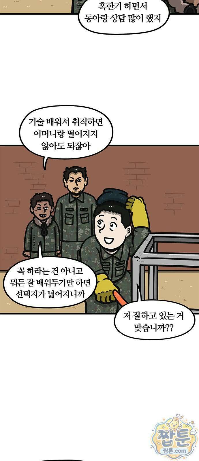 중대장은 실망했다 91화 14