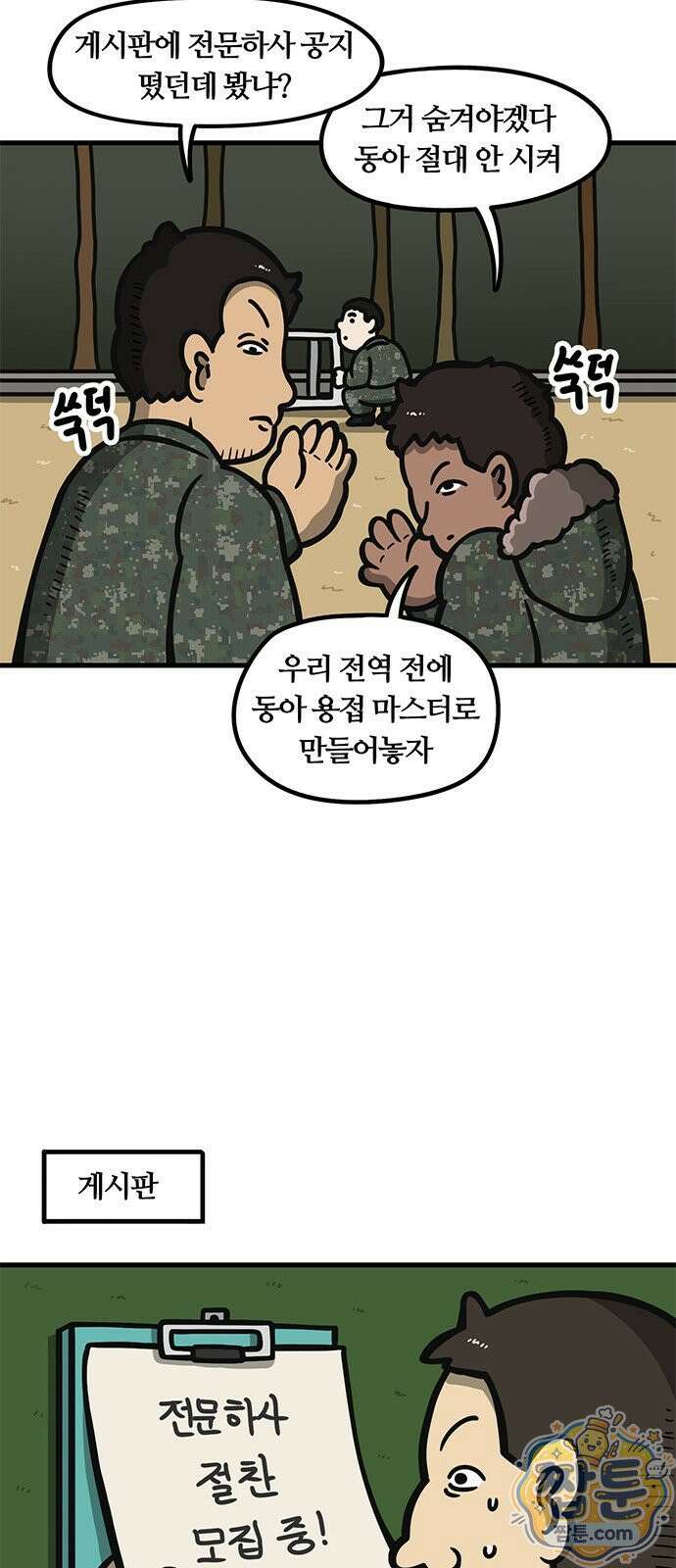 중대장은 실망했다 91화 15