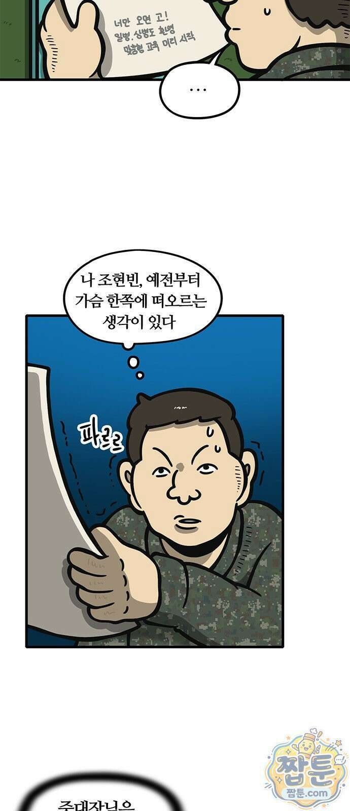 중대장은 실망했다 91화 16