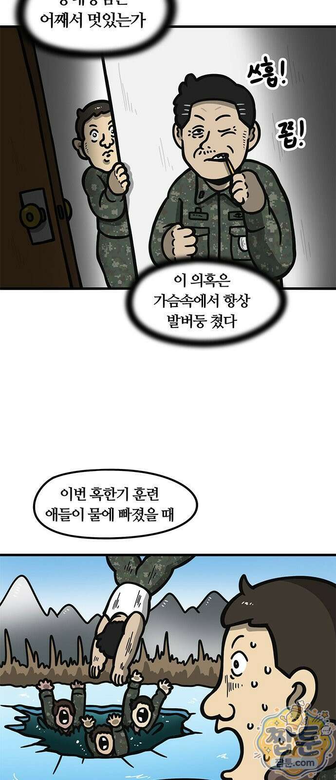 중대장은 실망했다 91화 17