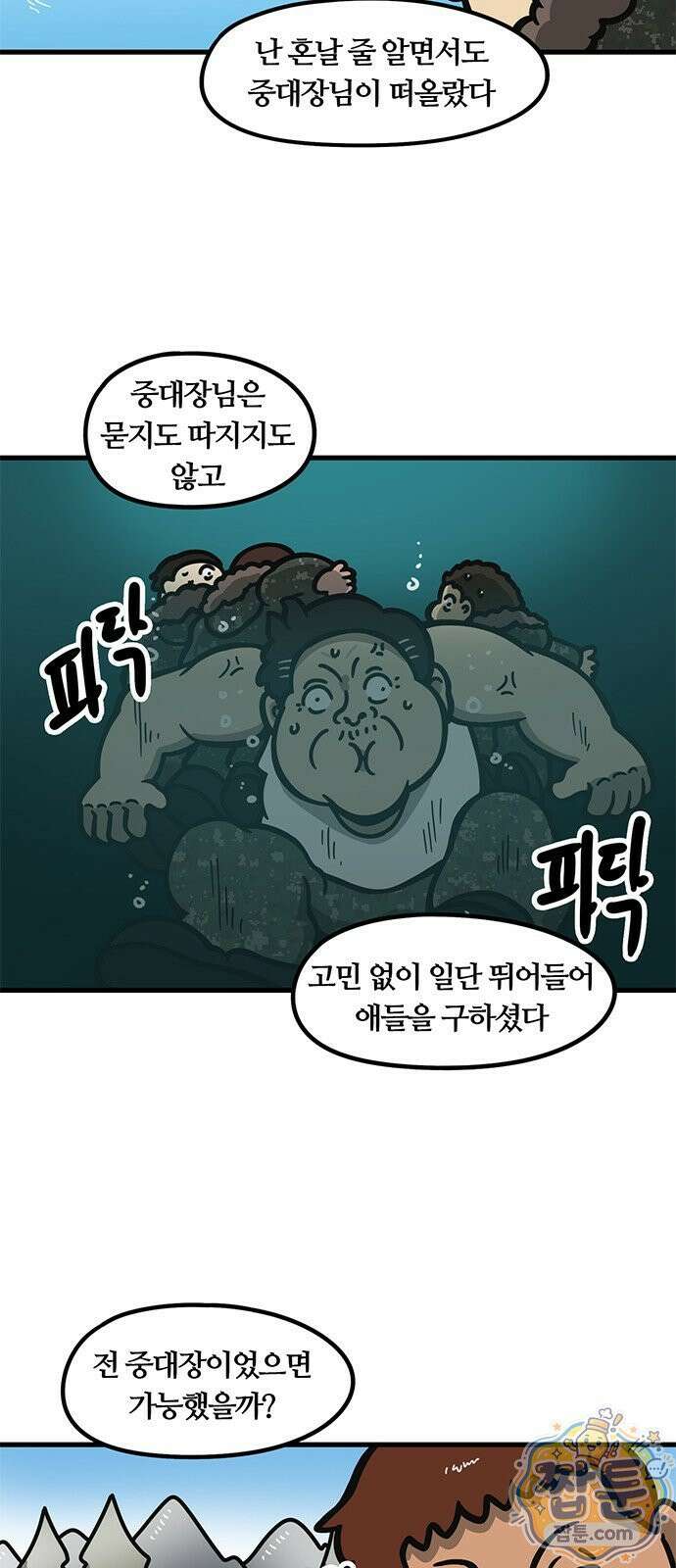 중대장은 실망했다 91화 18