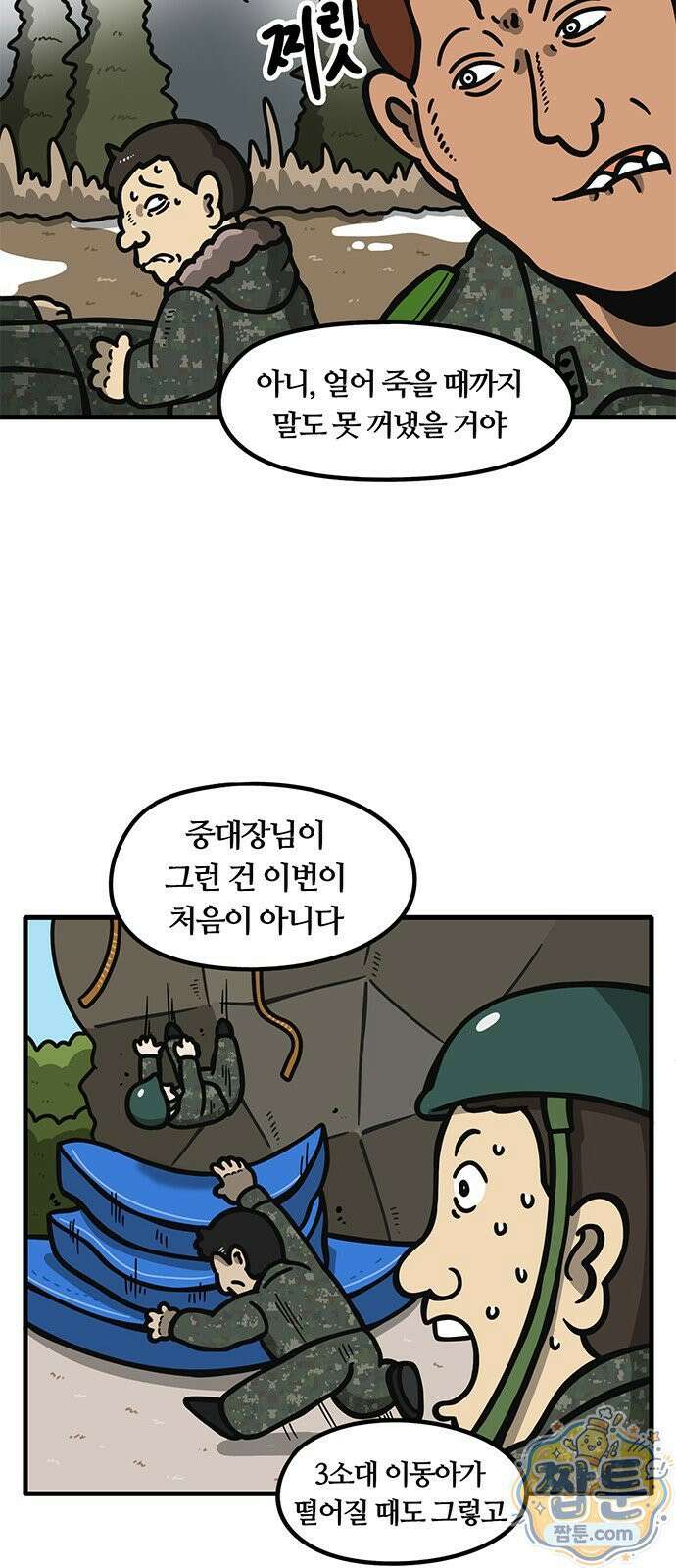 중대장은 실망했다 91화 19