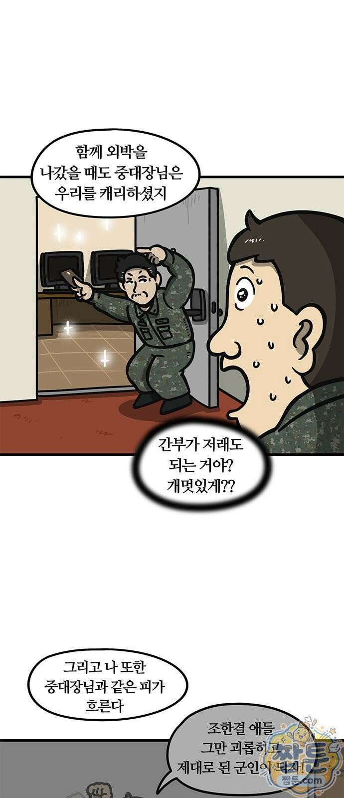 중대장은 실망했다 91화 20