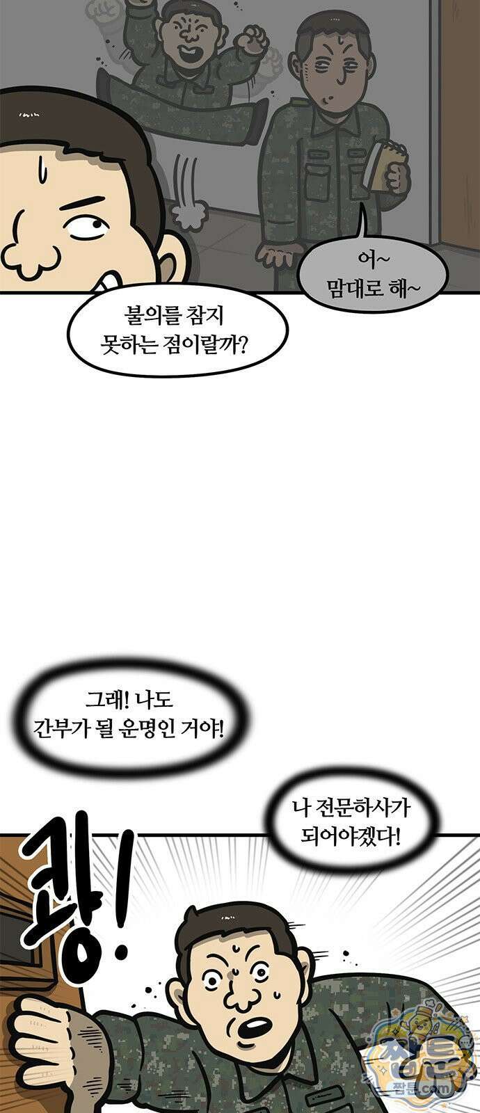 중대장은 실망했다 91화 21