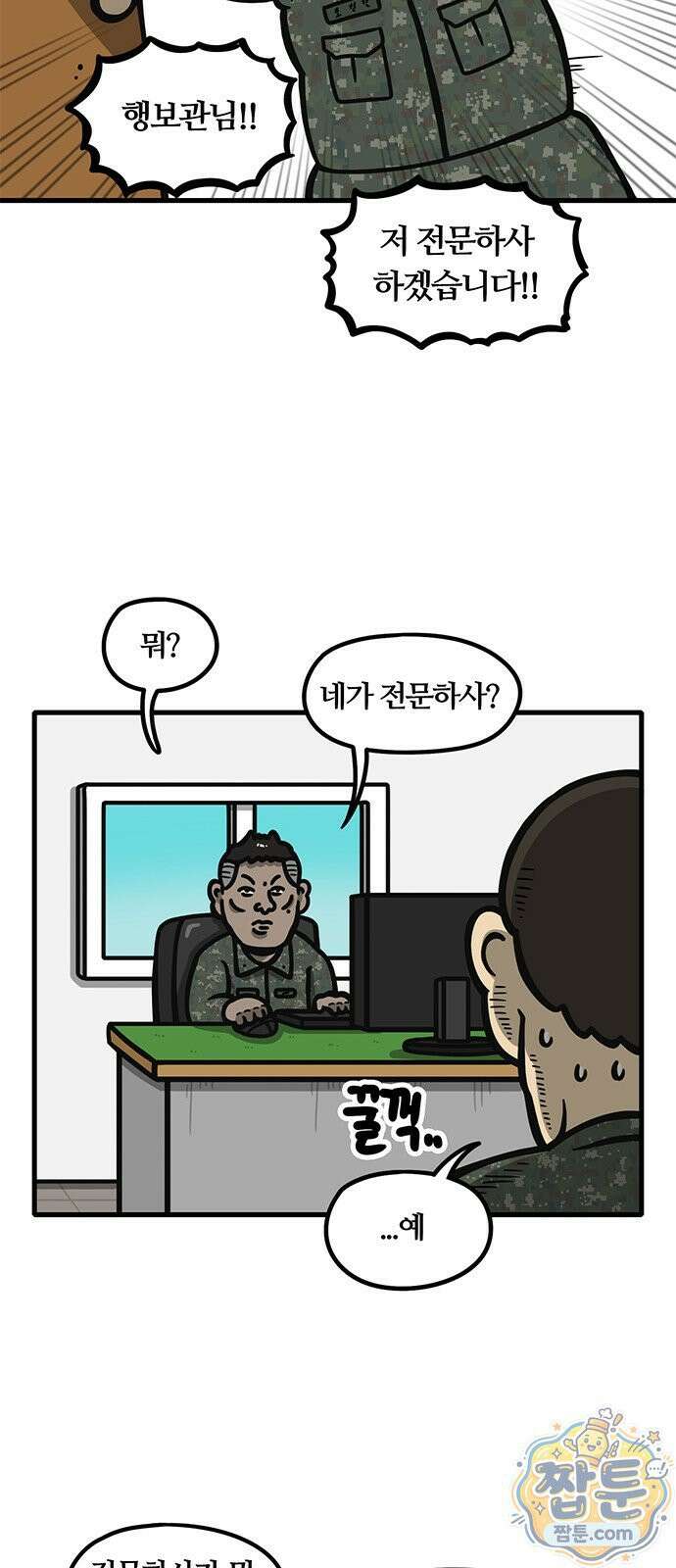 중대장은 실망했다 91화 22