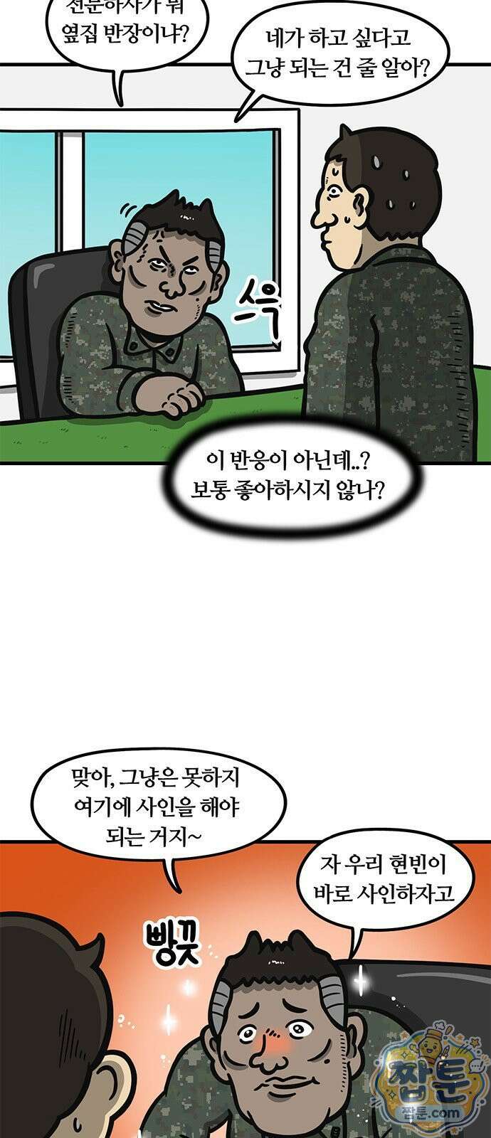 중대장은 실망했다 91화 23