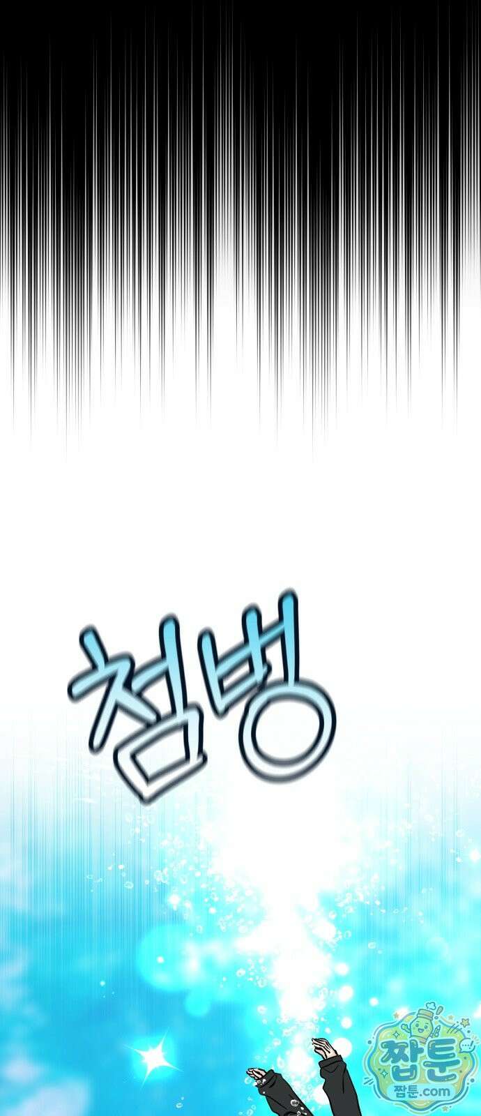 유사품에 주의하세요 31화 3