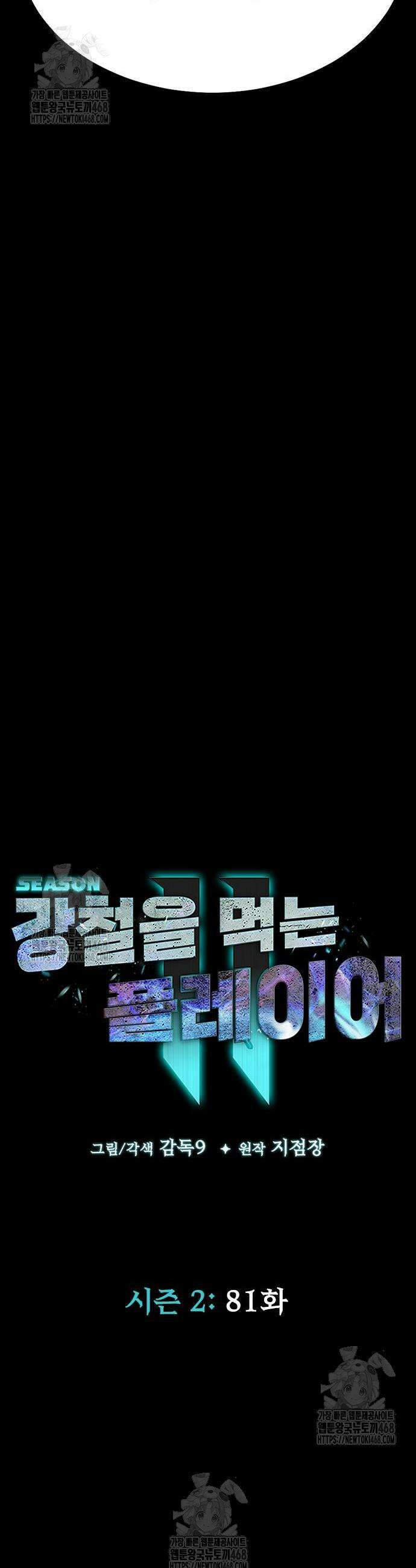 강철을 먹는 플레이어 81화 5