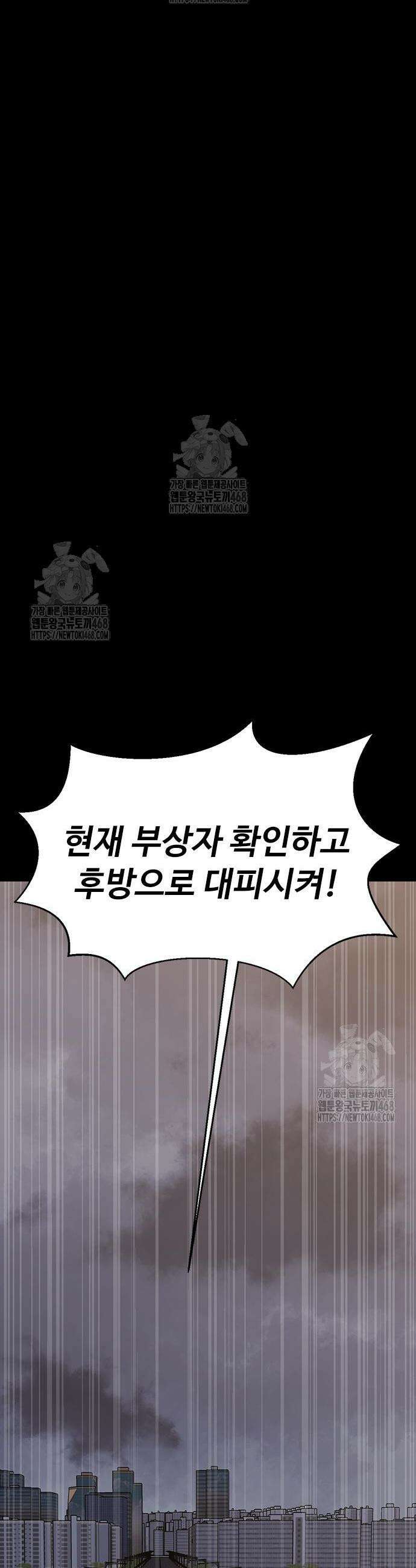 강철을 먹는 플레이어 81화 6