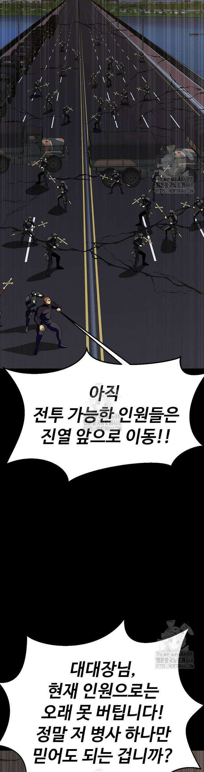 강철을 먹는 플레이어 81화 7