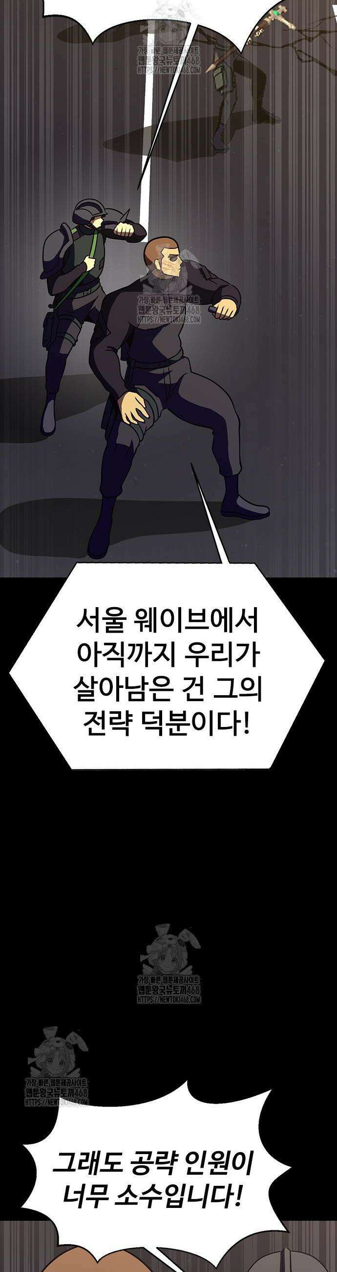 강철을 먹는 플레이어 81화 8