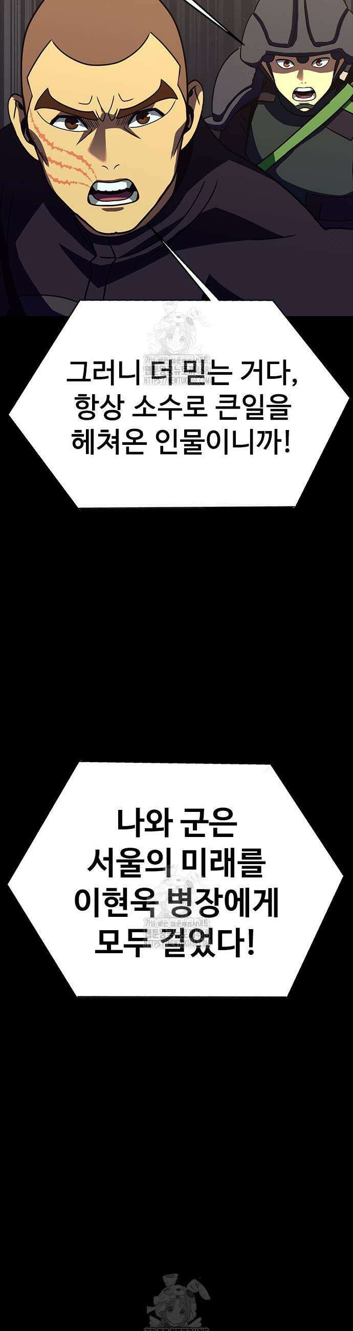 강철을 먹는 플레이어 81화 9