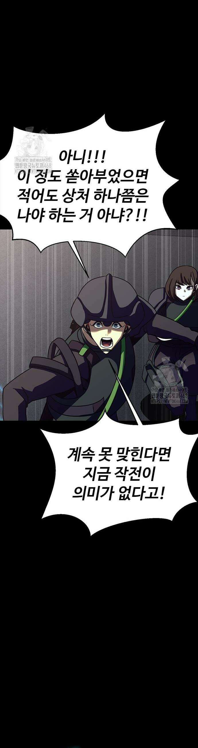 강철을 먹는 플레이어 81화 24