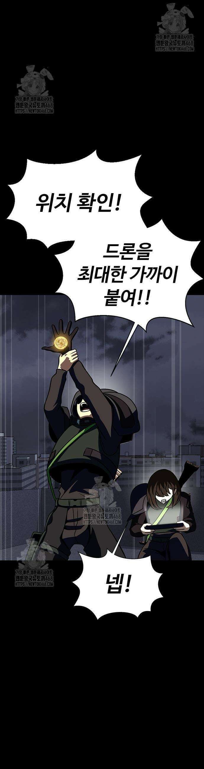 강철을 먹는 플레이어 81화 50