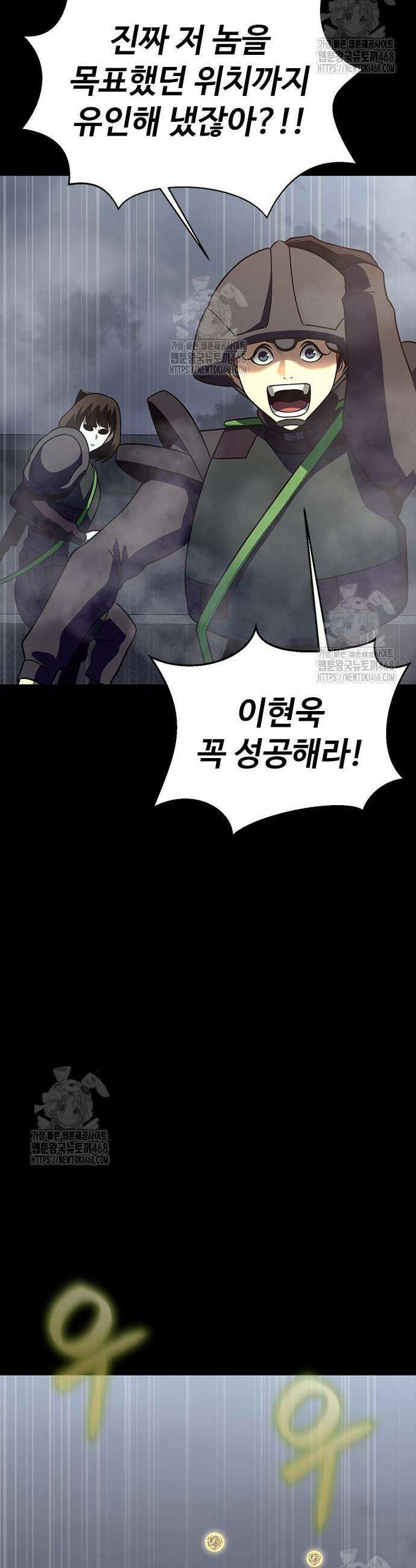 강철을 먹는 플레이어 81화 69
