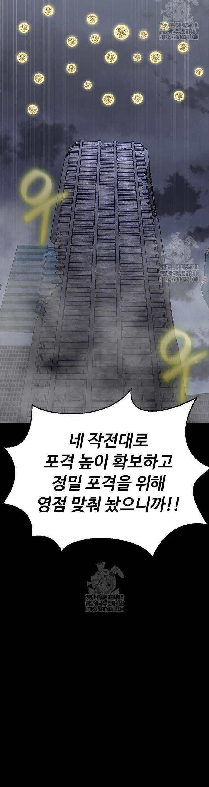 강철을 먹는 플레이어 81화 70