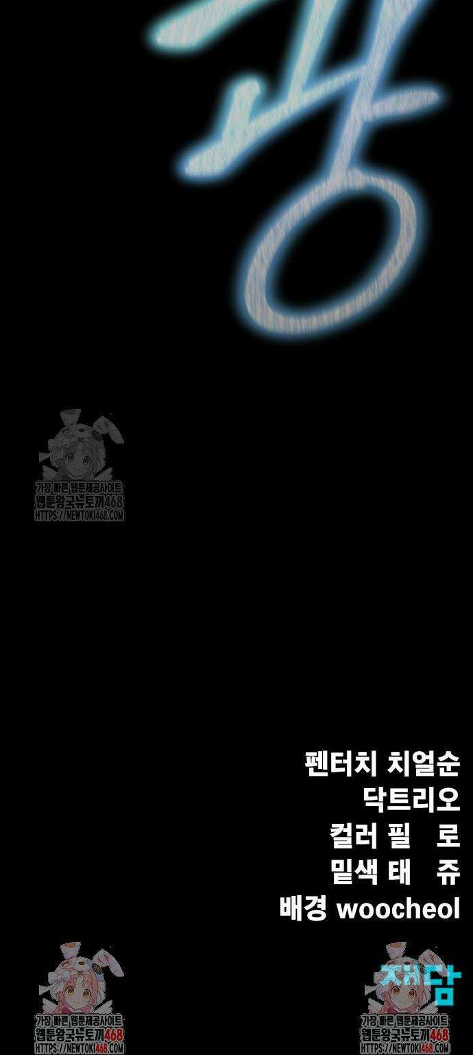 강철을 먹는 플레이어 81화 90