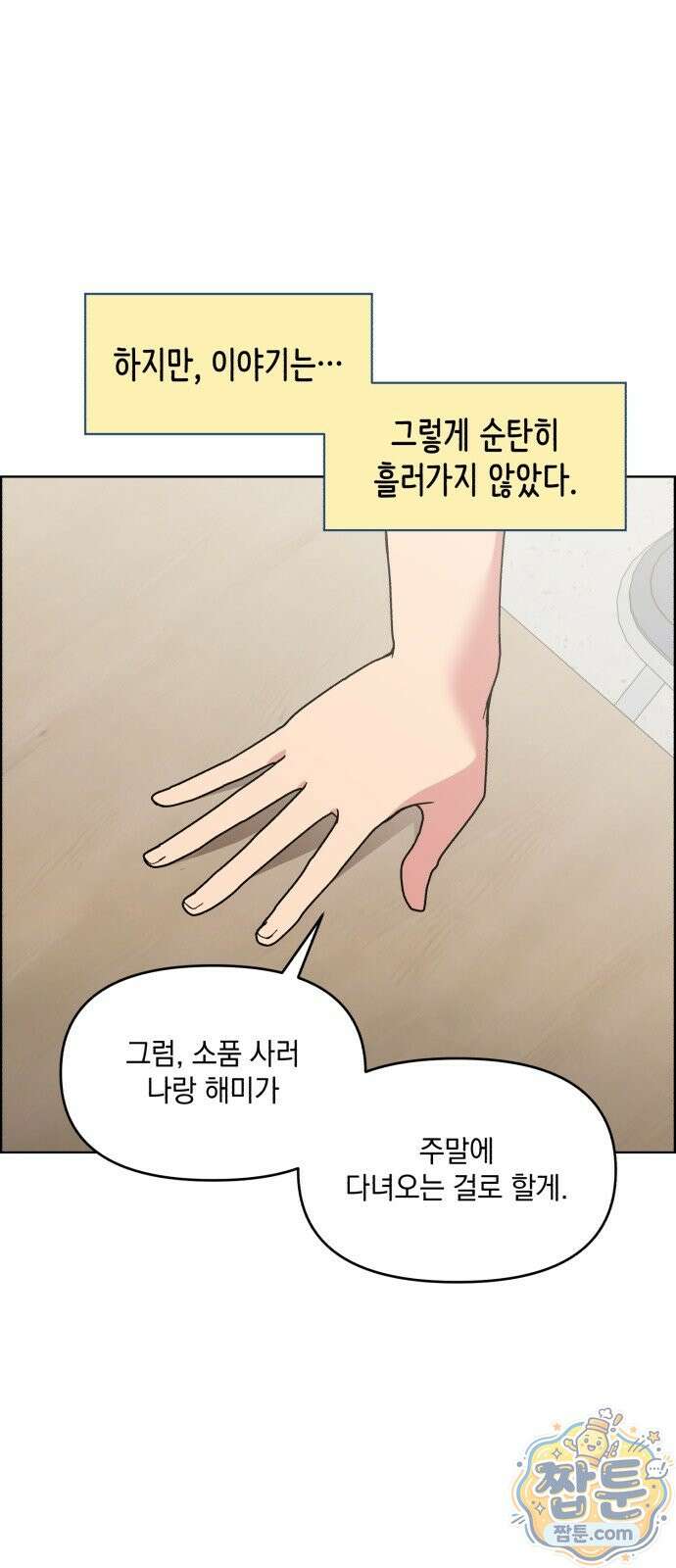 냥냥찍찍! 66화 2