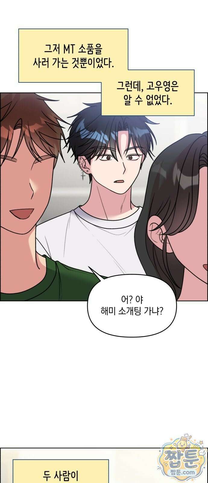 냥냥찍찍! 66화 3