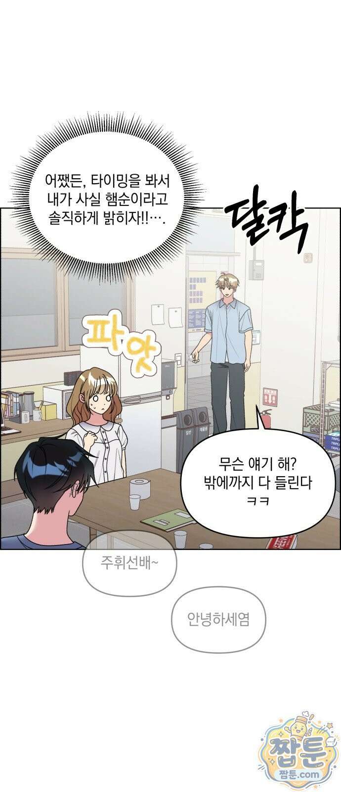 냥냥찍찍! 66화 6