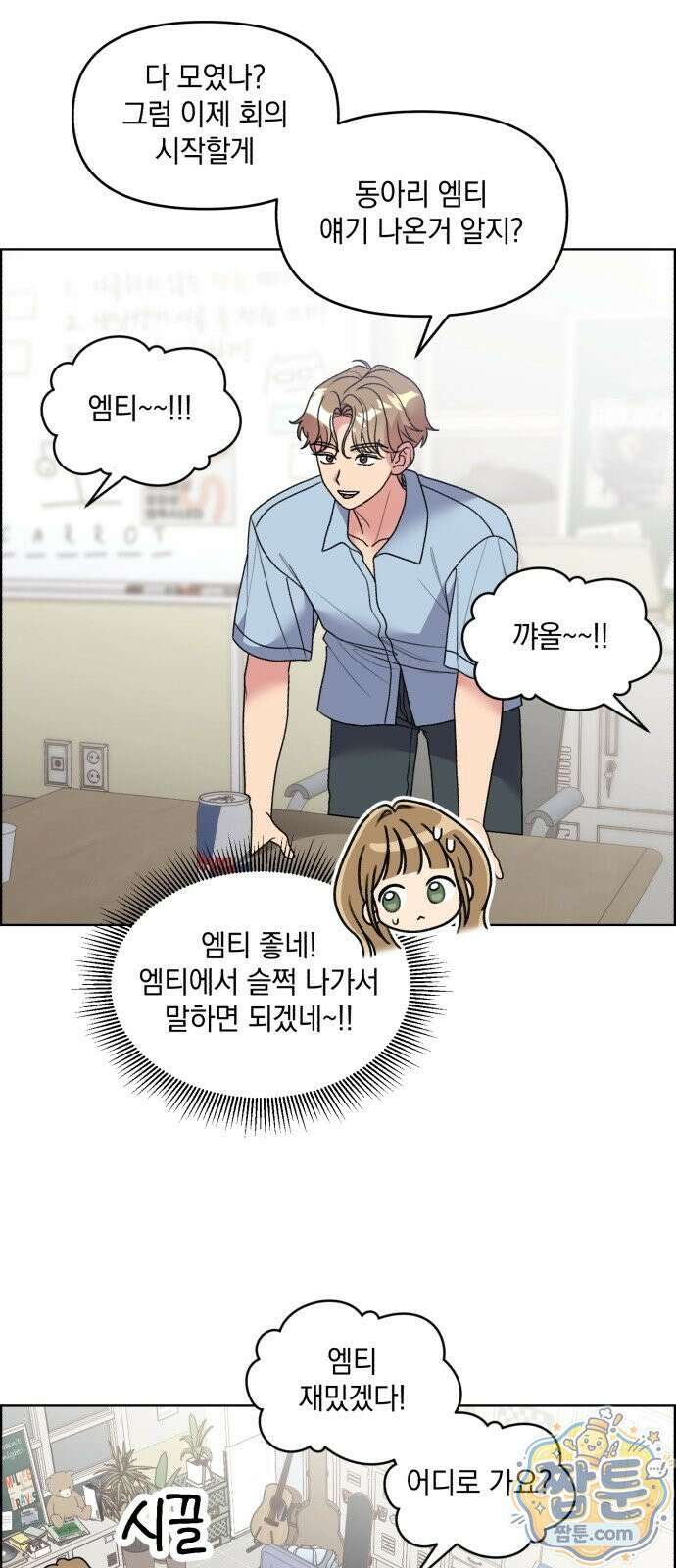 냥냥찍찍! 66화 7