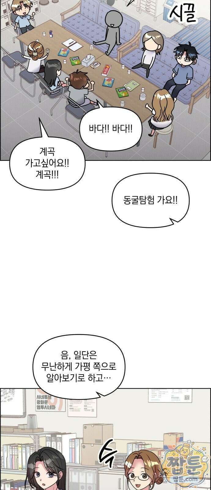 냥냥찍찍! 66화 8