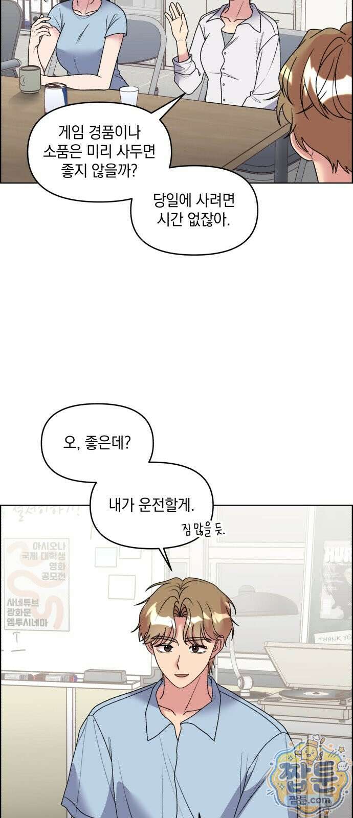 냥냥찍찍! 66화 9