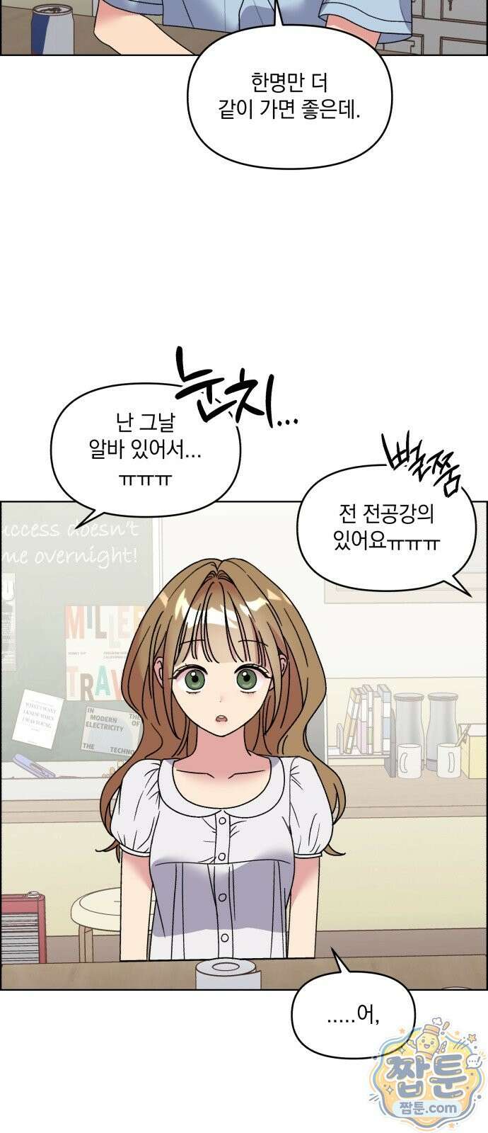냥냥찍찍! 66화 10