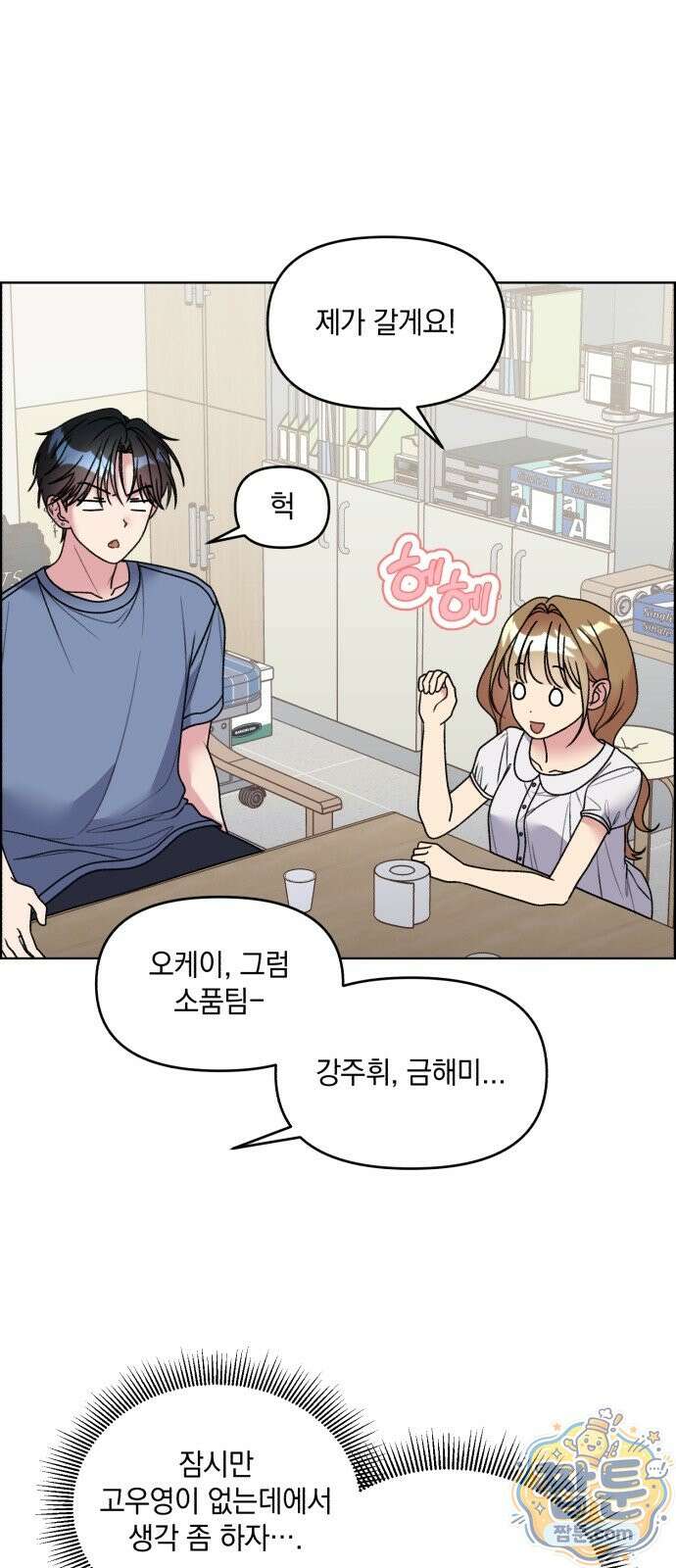 냥냥찍찍! 66화 11