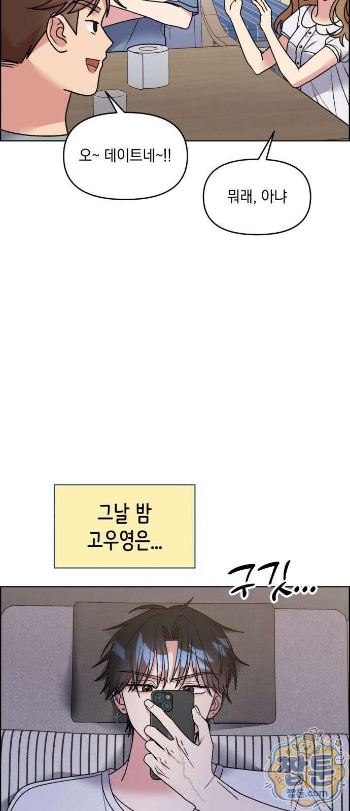 냥냥찍찍! 66화 13