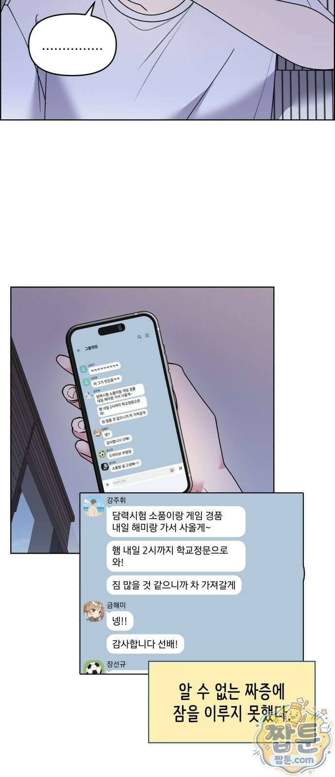 냥냥찍찍! 66화 14