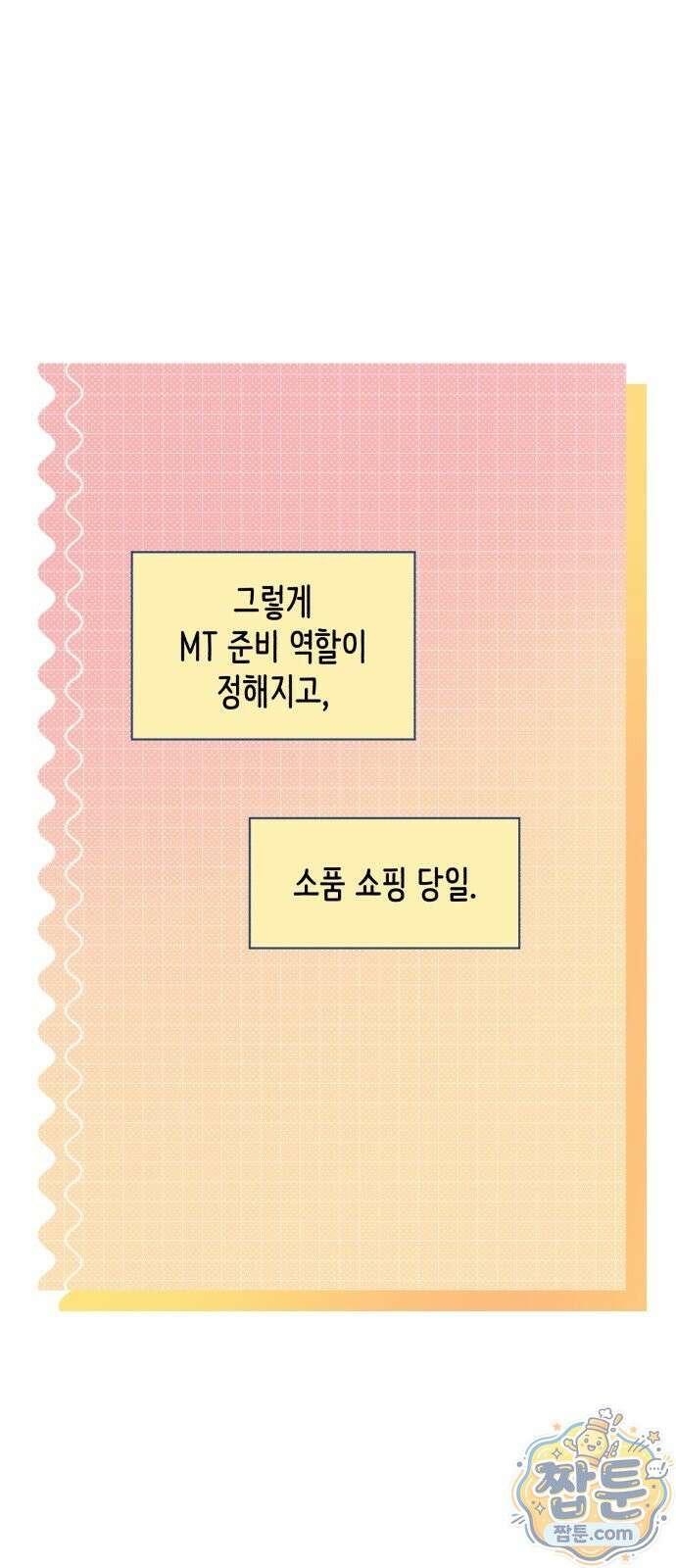 냥냥찍찍! 66화 15
