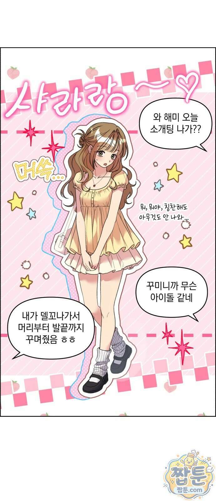 냥냥찍찍! 66화 16