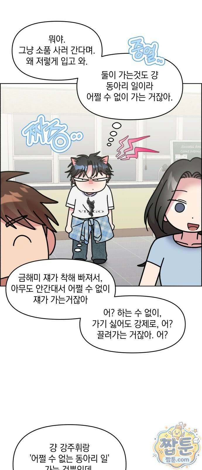 냥냥찍찍! 66화 17