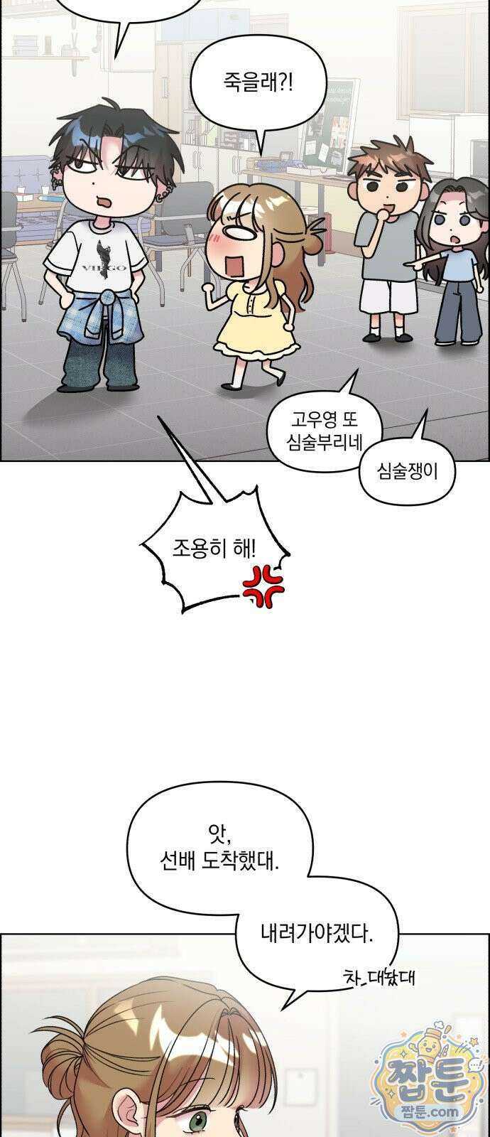 냥냥찍찍! 66화 21