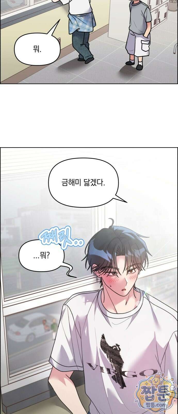 냥냥찍찍! 66화 25