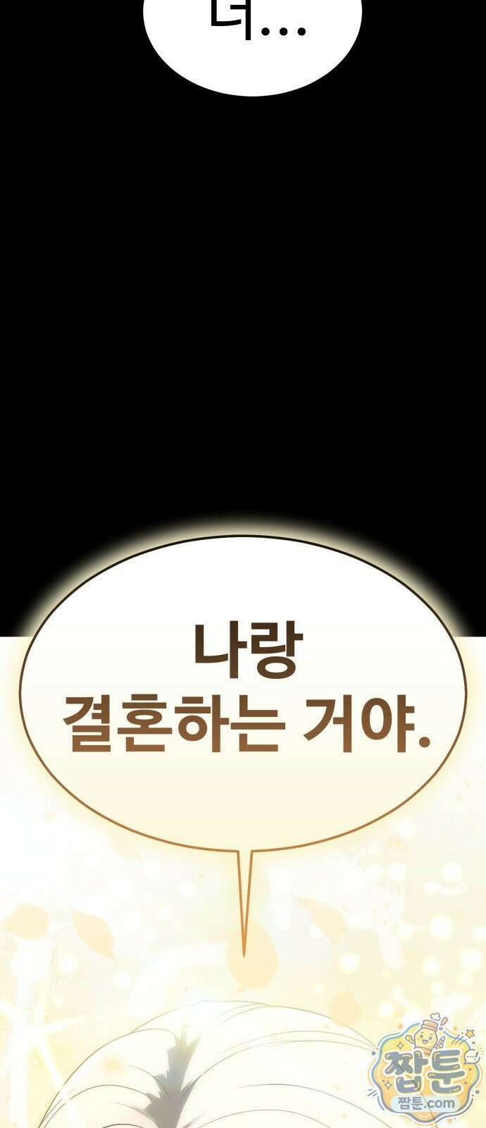 강철을 먹는 플레이어 98화 2